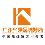 廊坊市华浔品味装饰工程