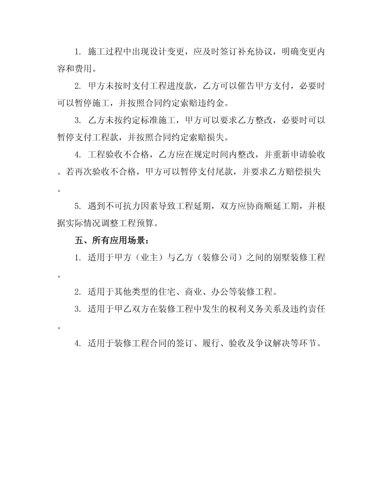 别墅装修协议书电子版模板