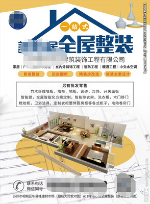装修海报设计图__海报设计_广告设计_设计图库
